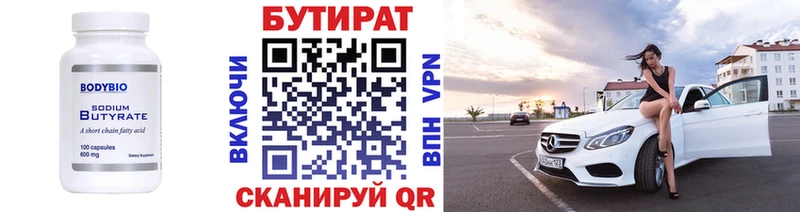 БУТИРАТ BDO 33% Галич